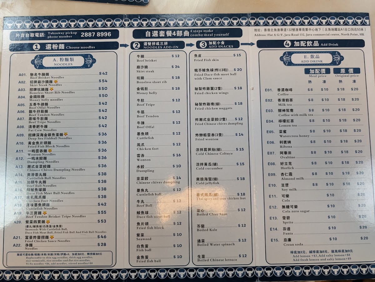 Menu Fu King Noodle Shop-2